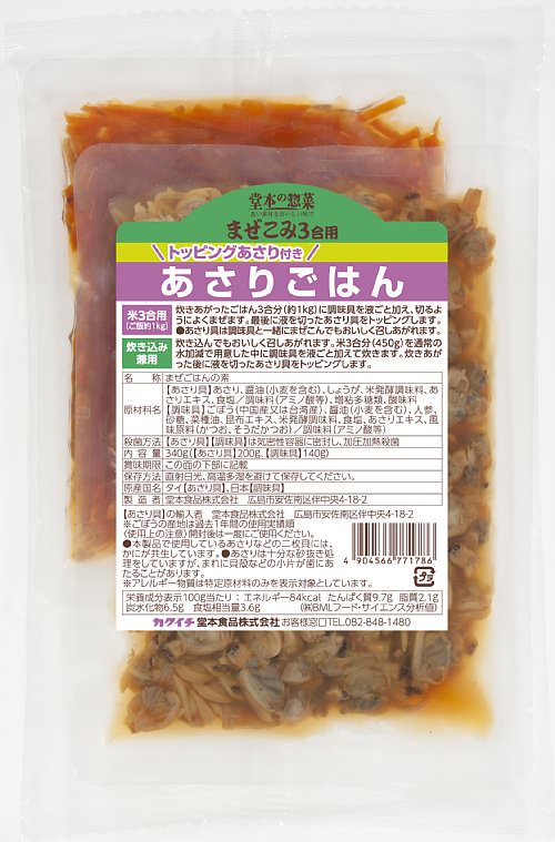 200円 中華のおせち贈り物 まぜこみあさりごはん 3合用 佃煮 つくだに